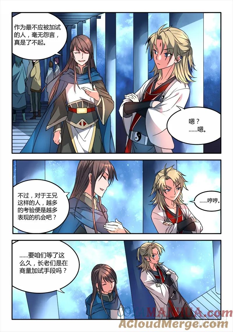 从前有座灵剑山 022 第4页