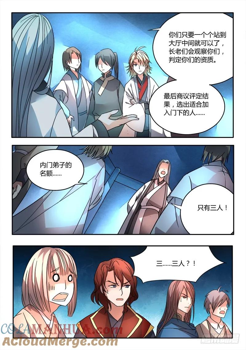 从前有座灵剑山 022 第11页