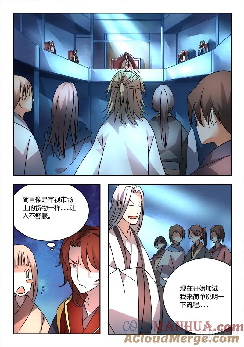 从前有座灵剑山 022 第10页