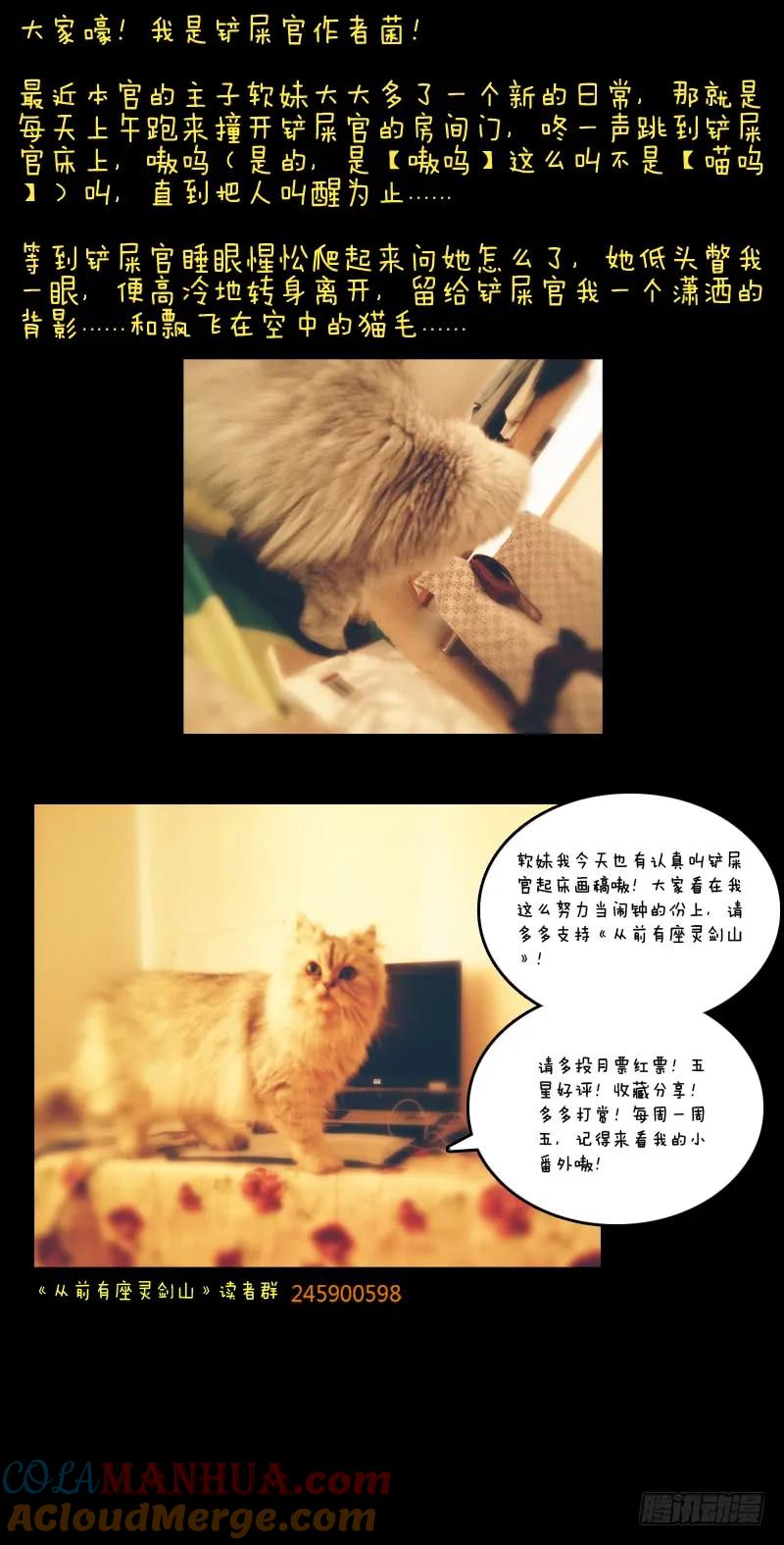 从前有座灵剑山 022 第12页
