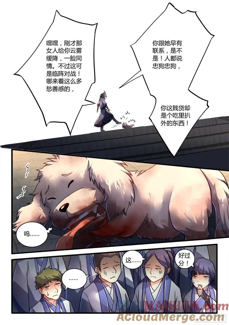 从前有座灵剑山 229 第7页