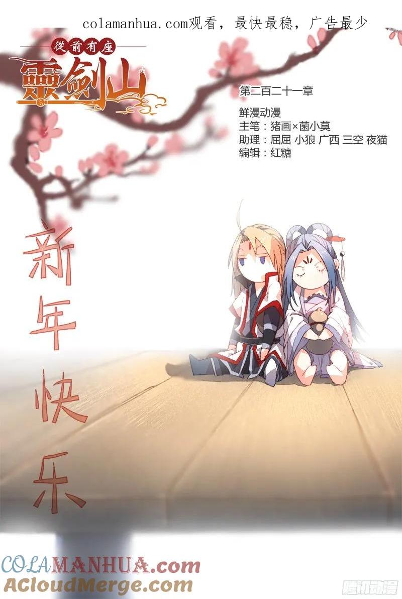 从前有座灵剑山 230 第1页