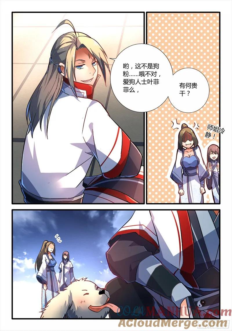 从前有座灵剑山 230 第10页