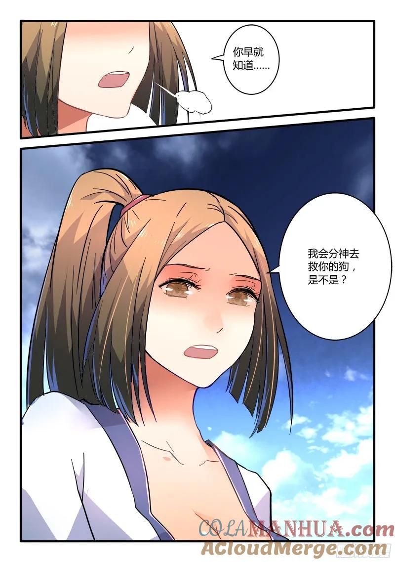 从前有座灵剑山 230 第11页