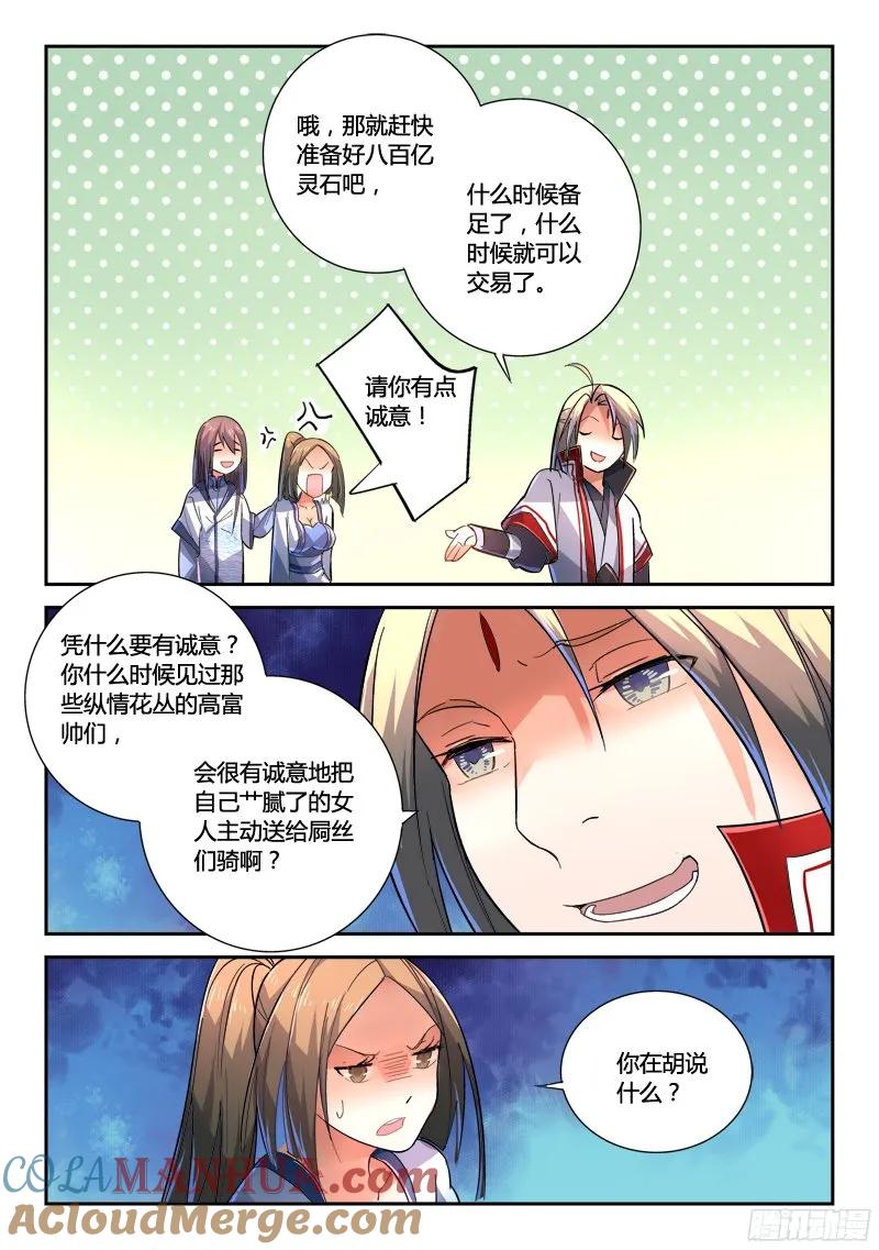 从前有座灵剑山 231 第9页