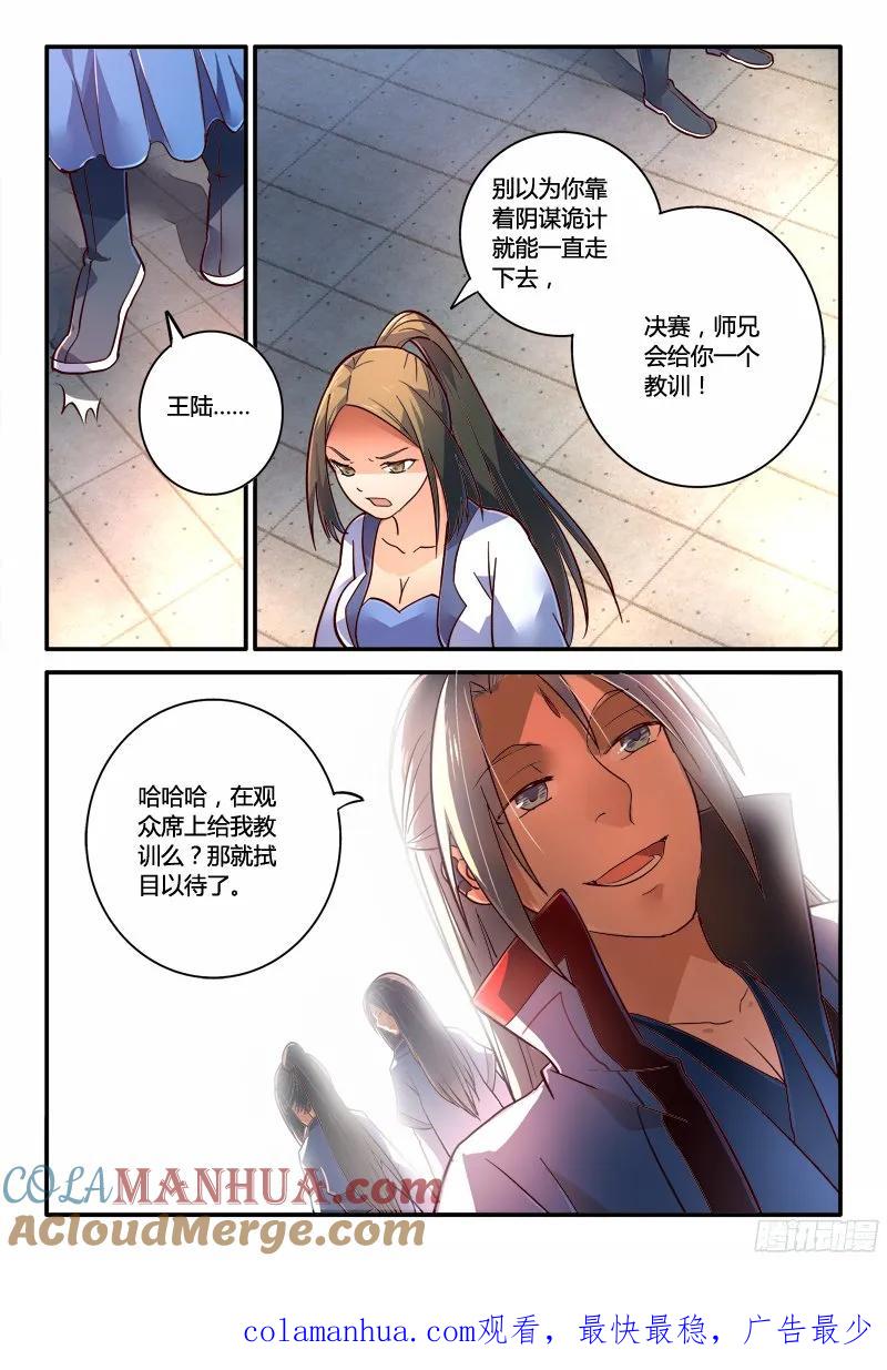 从前有座灵剑山 231 第11页
