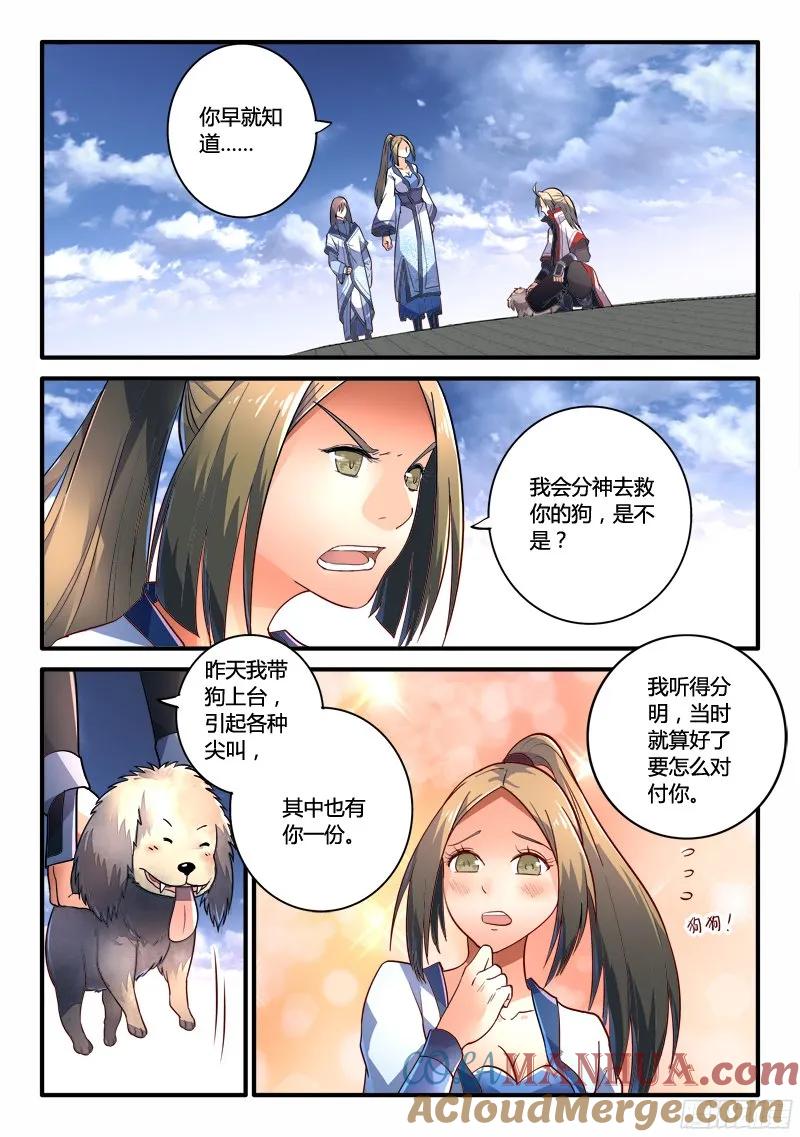 从前有座灵剑山 231 第2页