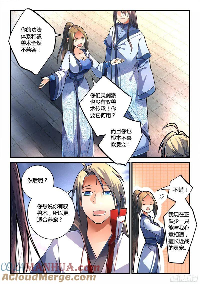 从前有座灵剑山 231 第8页