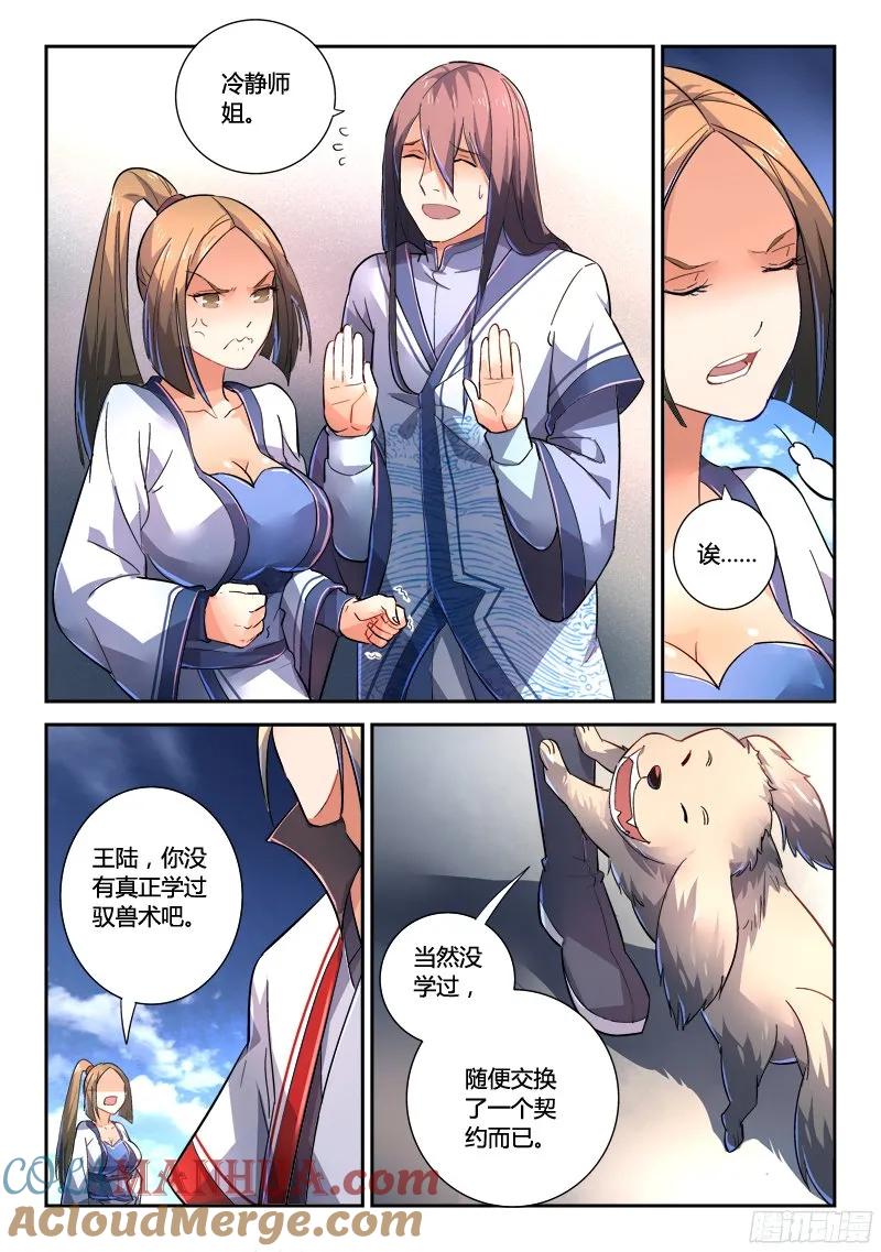 从前有座灵剑山 231 第5页