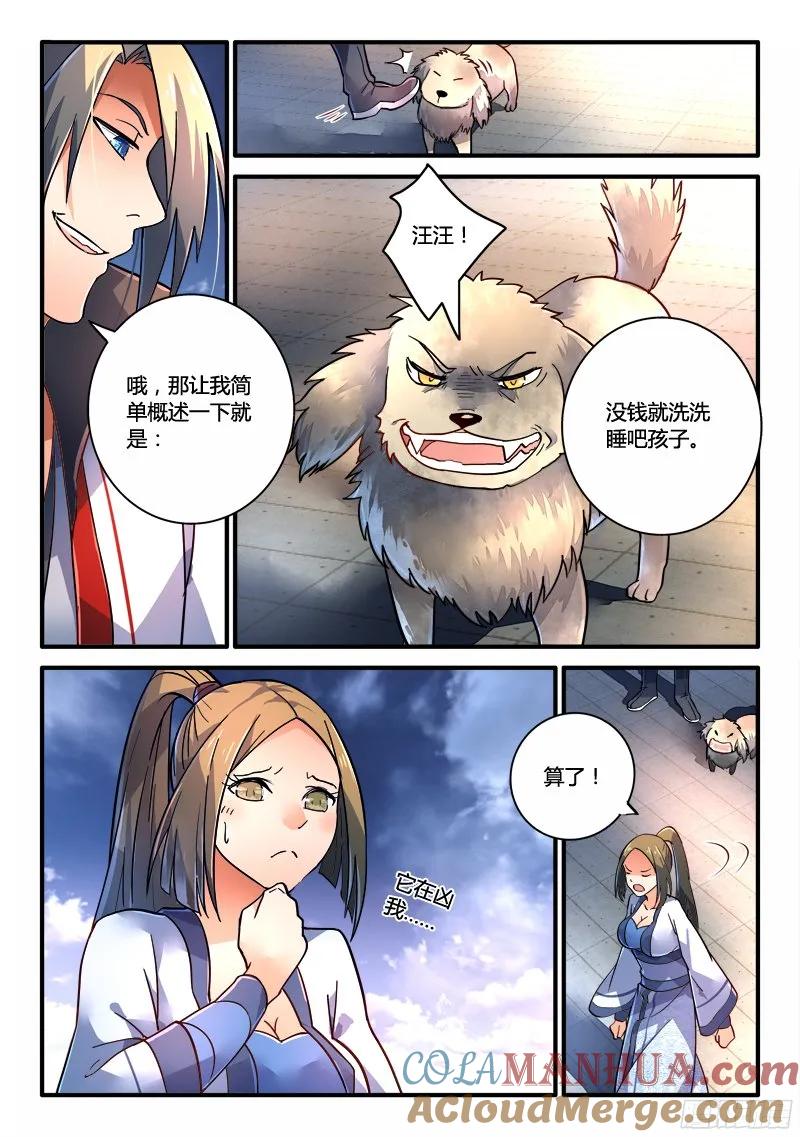 从前有座灵剑山 231 第10页