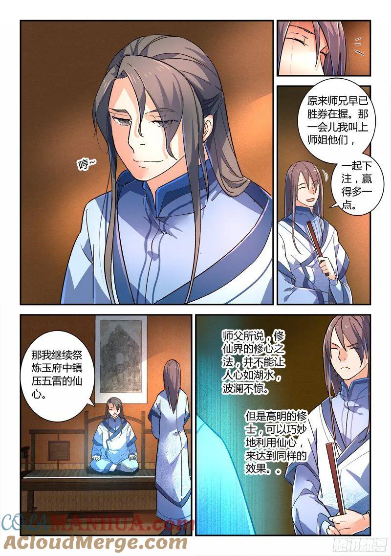 从前有座灵剑山 232 第10页