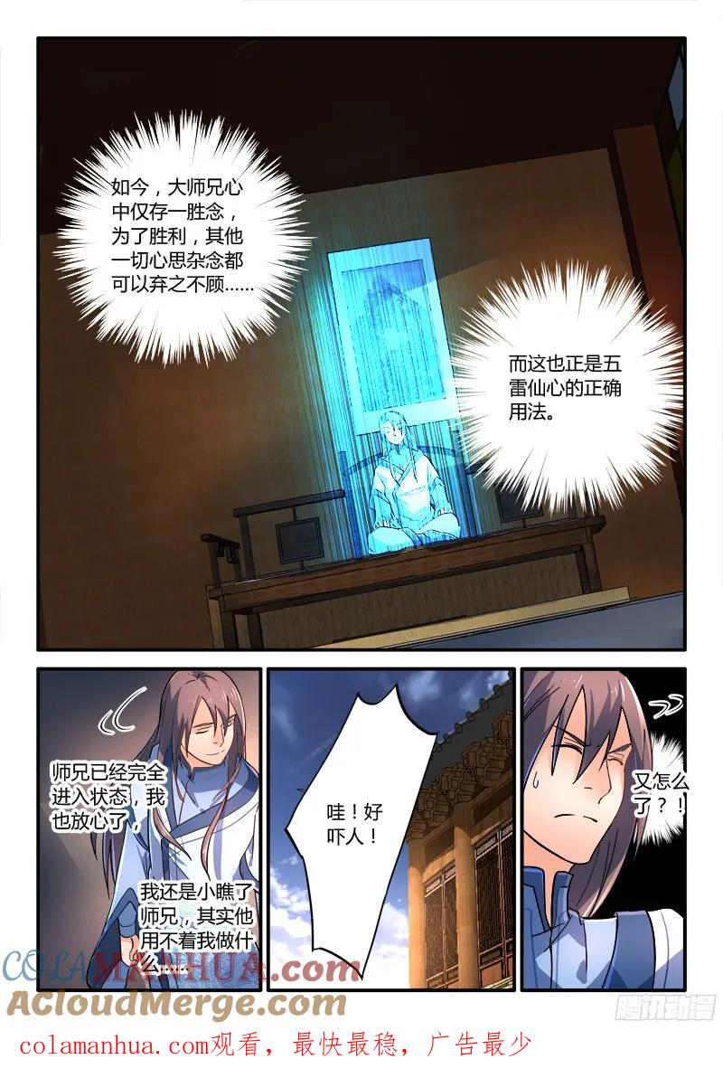 从前有座灵剑山 232 第11页