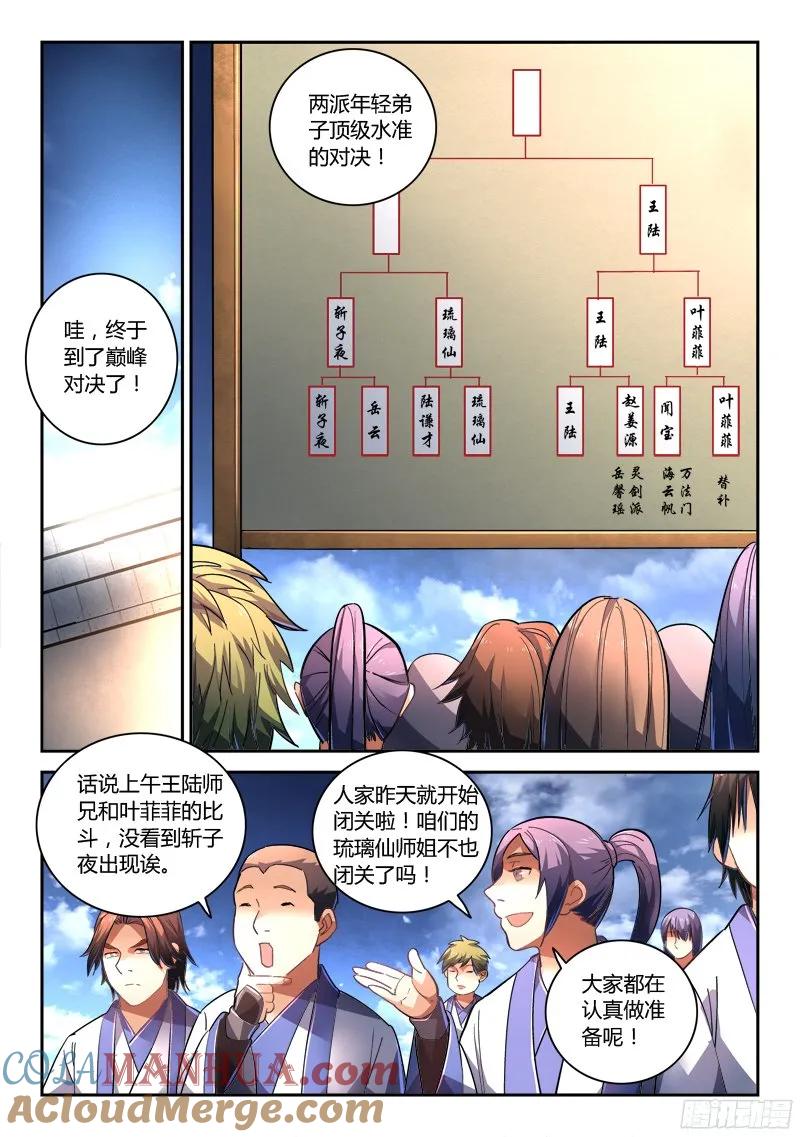 从前有座灵剑山 232 第2页