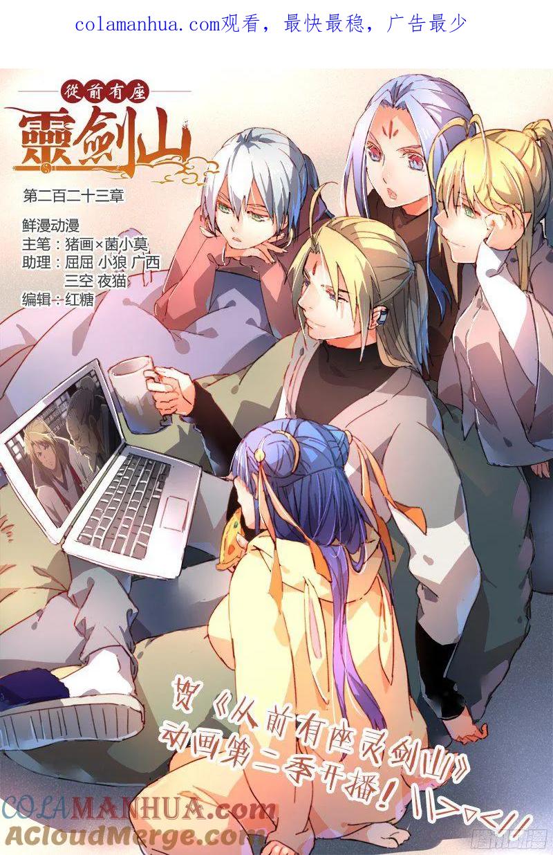 从前有座灵剑山 232 第1页