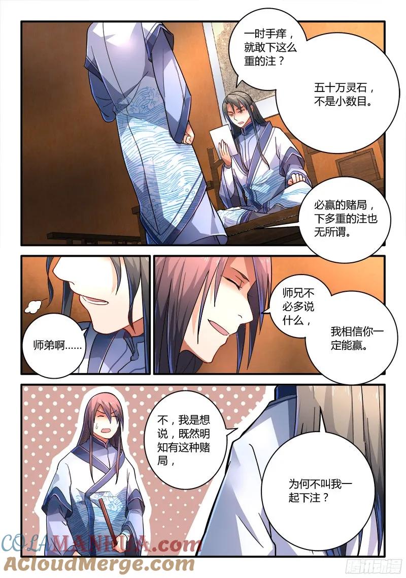 从前有座灵剑山 232 第9页