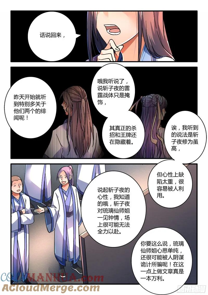 从前有座灵剑山 232 第3页
