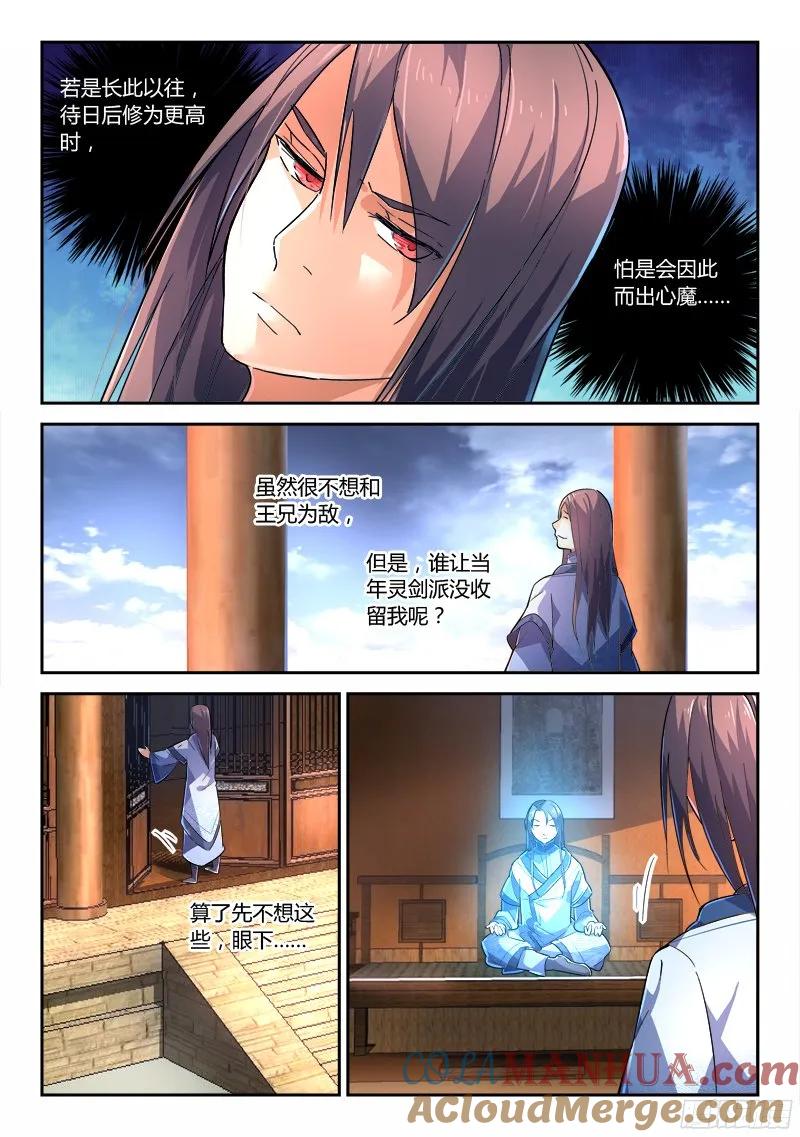 从前有座灵剑山 232 第7页