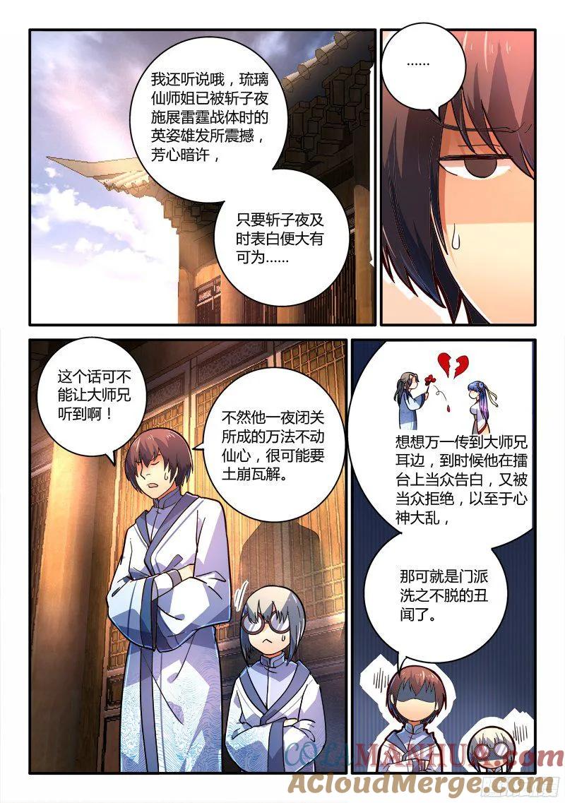从前有座灵剑山 232 第4页