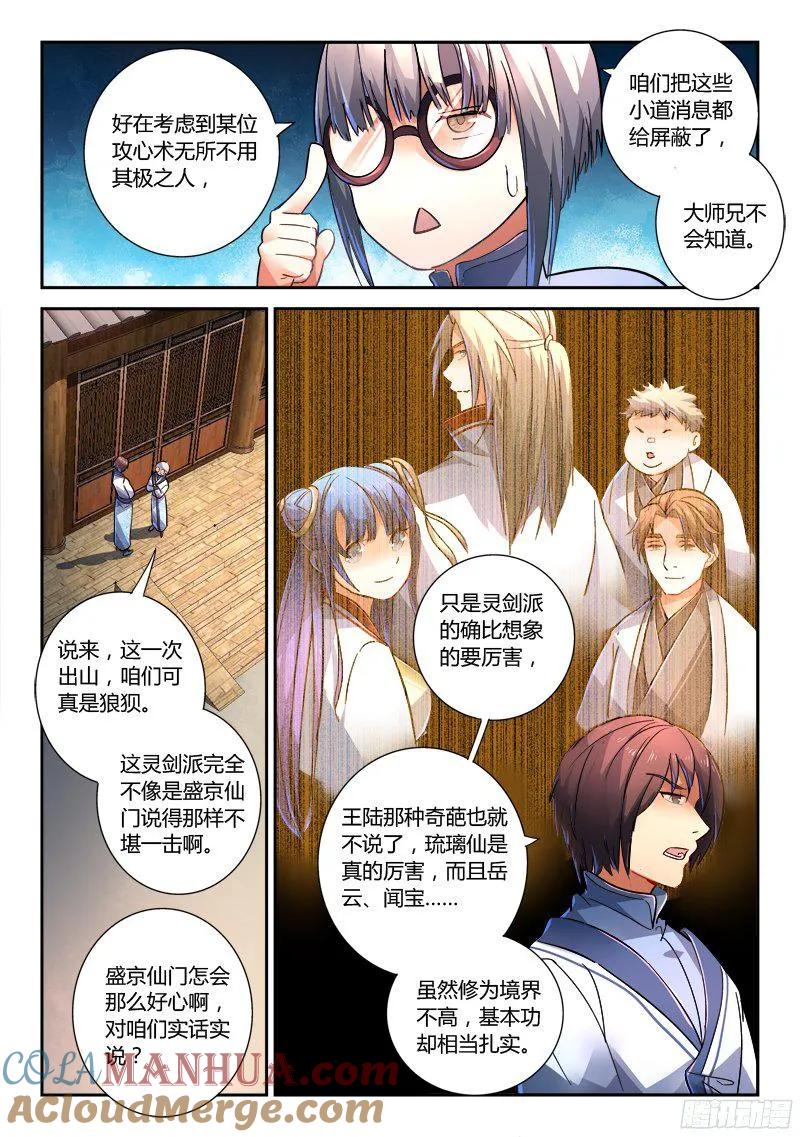 从前有座灵剑山 232 第5页