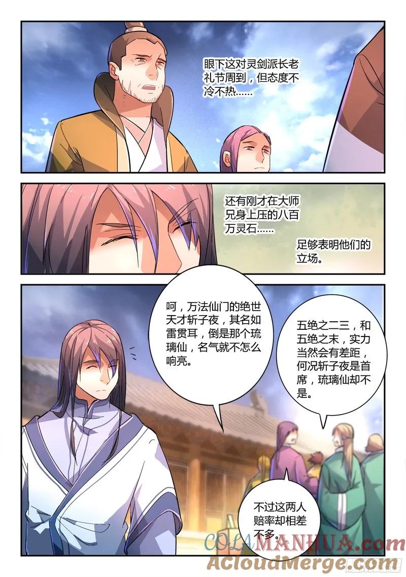 从前有座灵剑山 233 第5页