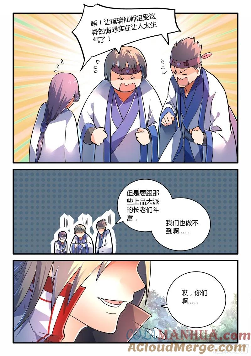 从前有座灵剑山 233 第8页