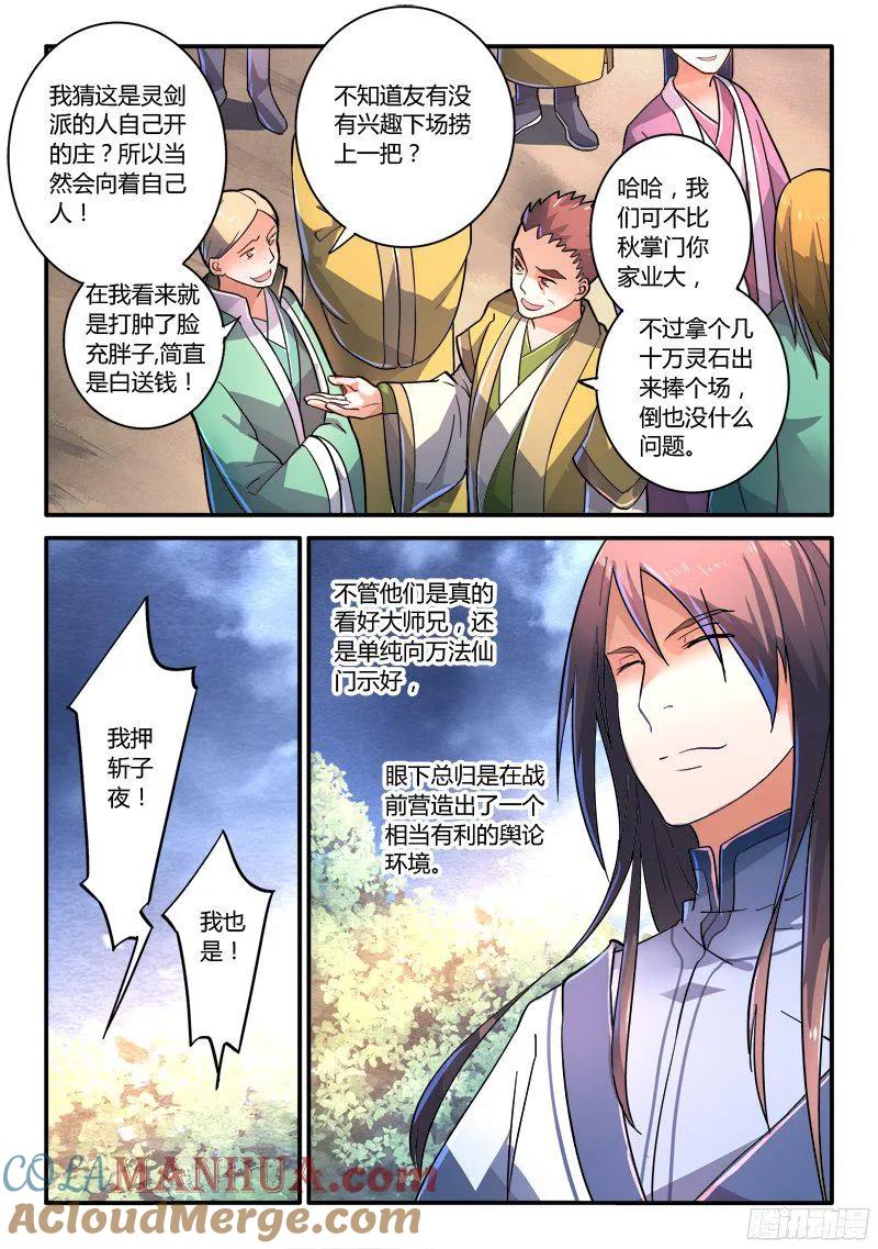 从前有座灵剑山 233 第6页