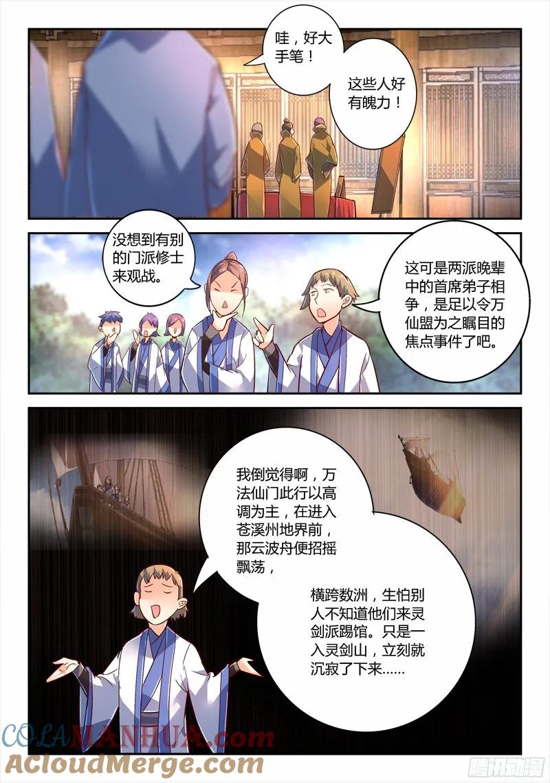 从前有座灵剑山 233 第3页