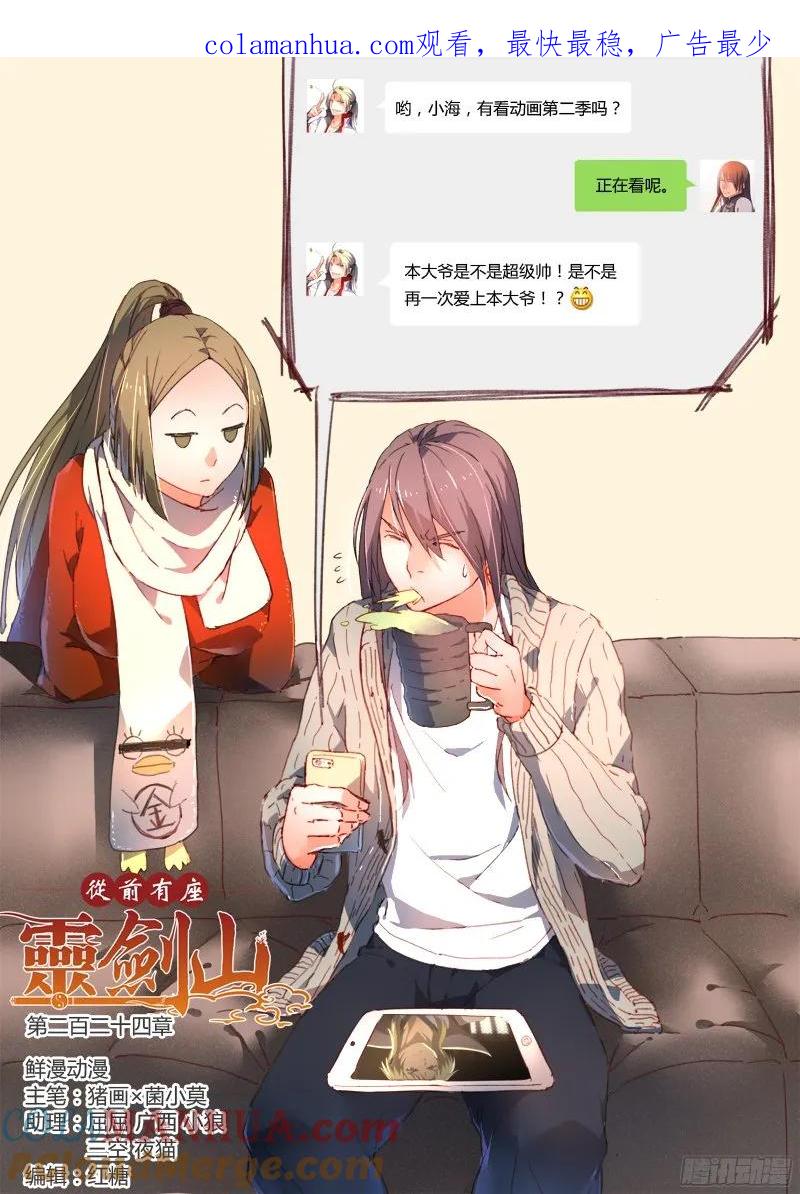 从前有座灵剑山 233 第1页