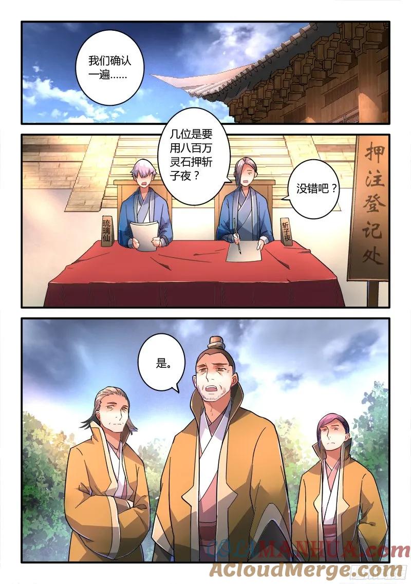 从前有座灵剑山 233 第2页