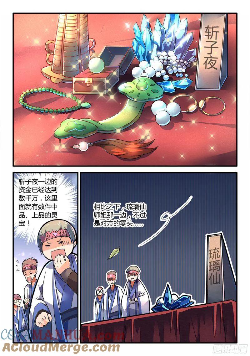 从前有座灵剑山 233 第7页