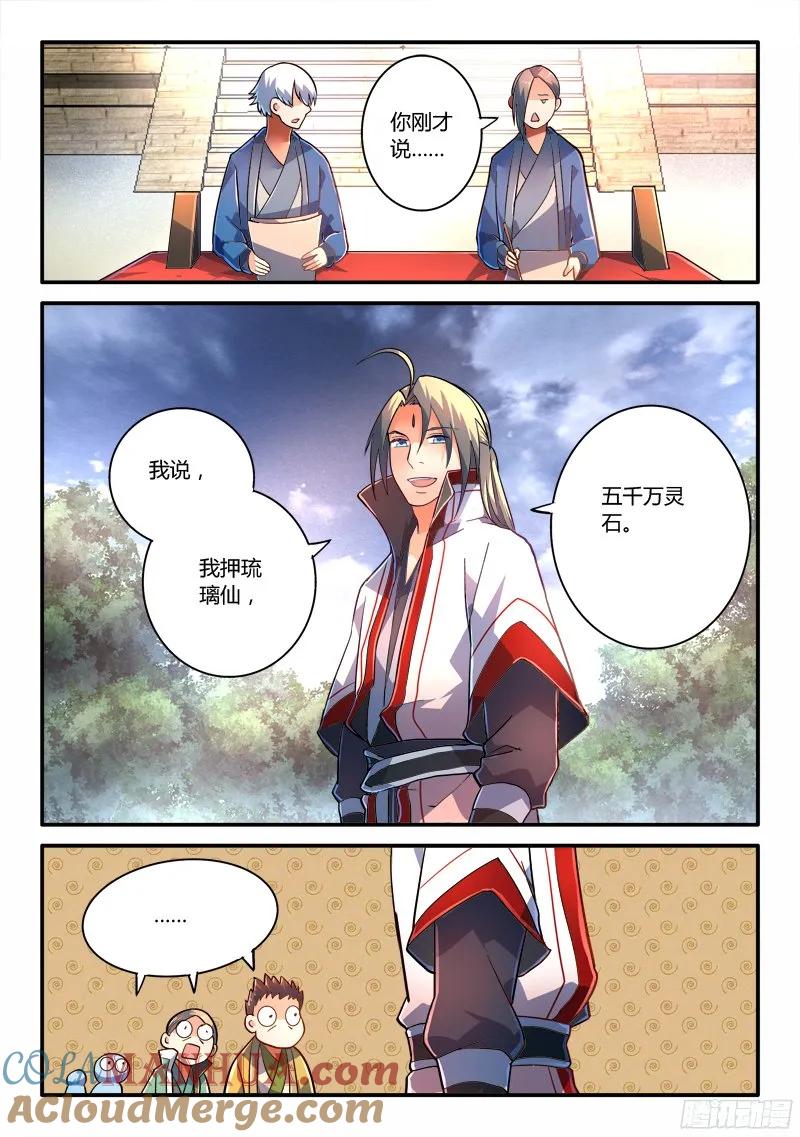 从前有座灵剑山 234 第2页
