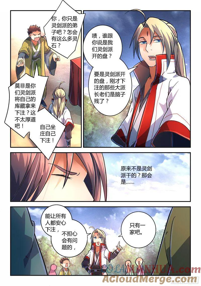 从前有座灵剑山 234 第3页