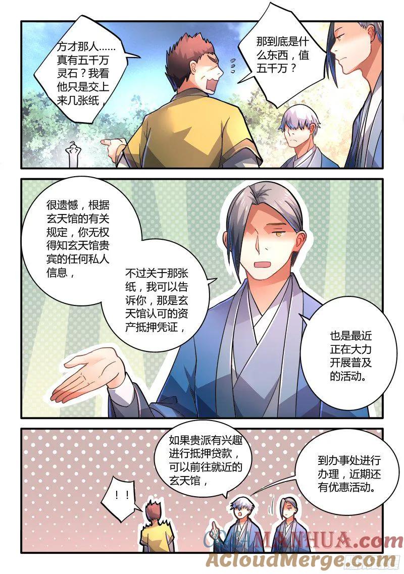 从前有座灵剑山 234 第5页