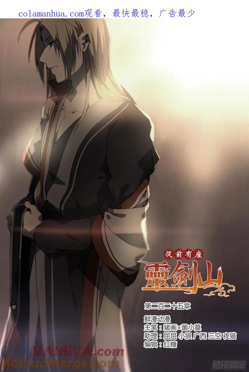 从前有座灵剑山 234 第1页