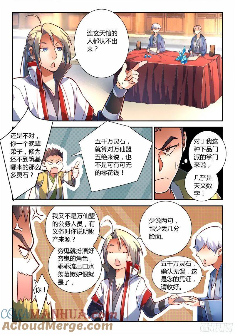 从前有座灵剑山 234 第4页