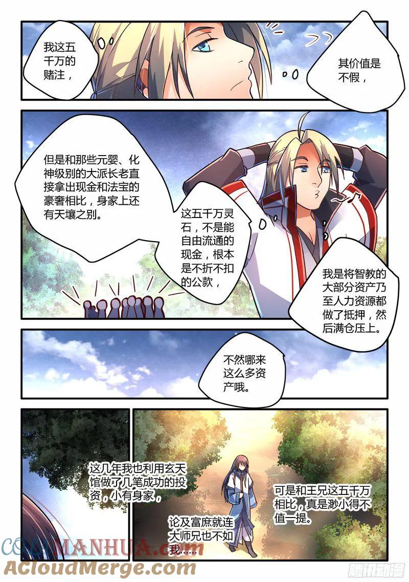 从前有座灵剑山 234 第7页