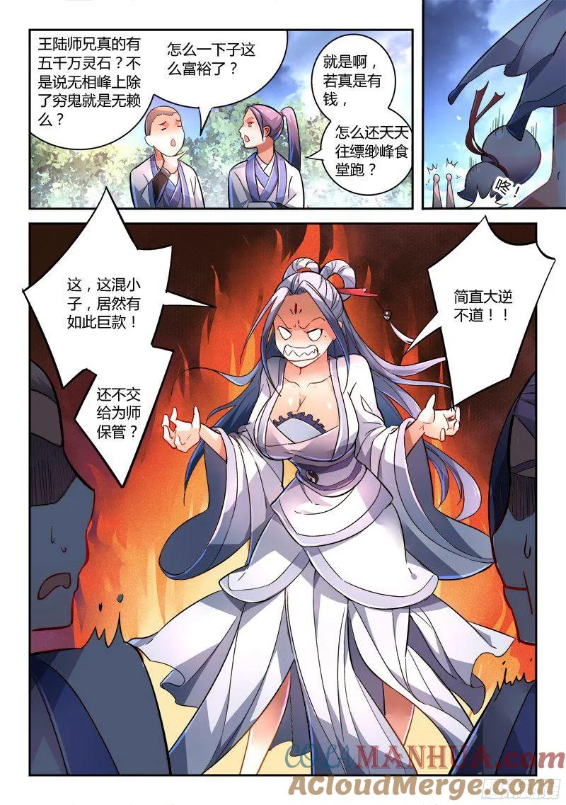 从前有座灵剑山 234 第6页