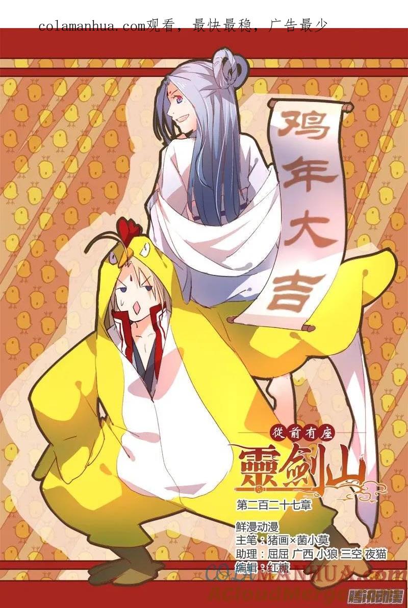 从前有座灵剑山 237 第1页