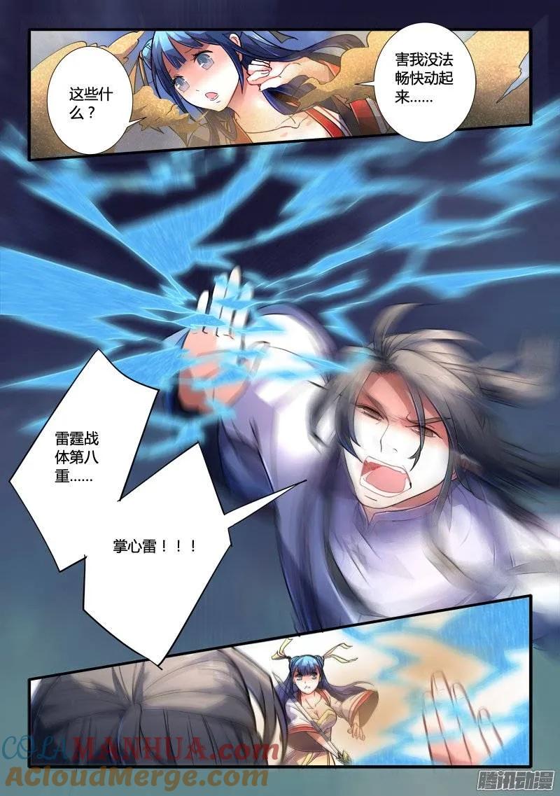 从前有座灵剑山 237 第11页