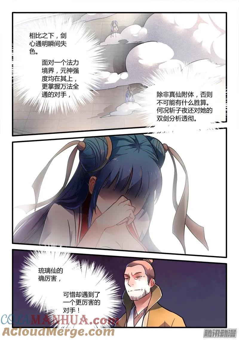 从前有座灵剑山 238 第4页