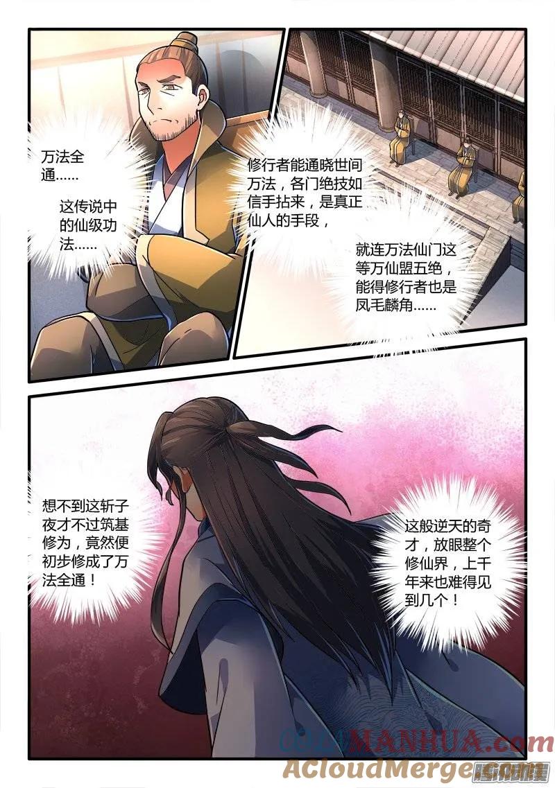 从前有座灵剑山 238 第3页