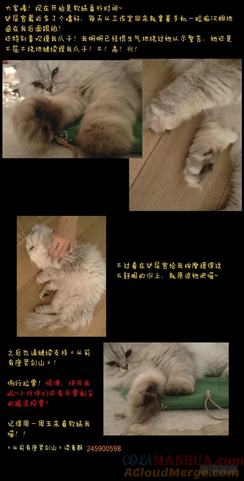 从前有座灵剑山 023 第13页