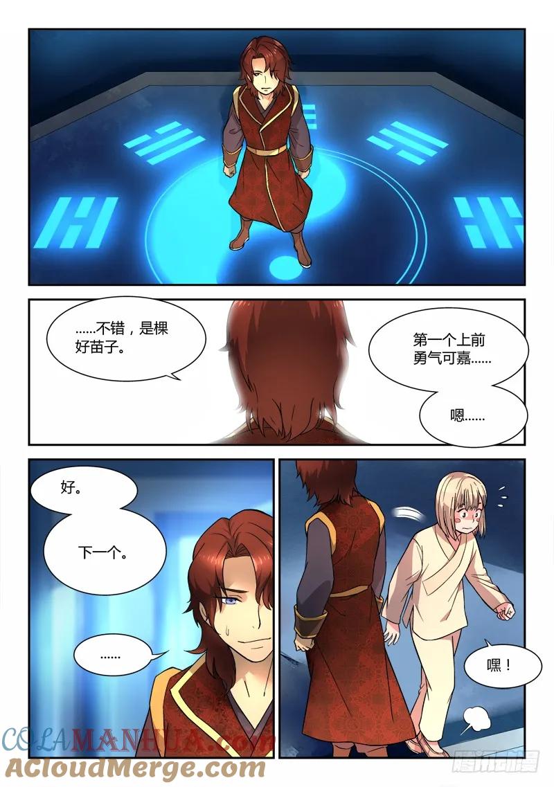 从前有座灵剑山 023 第3页
