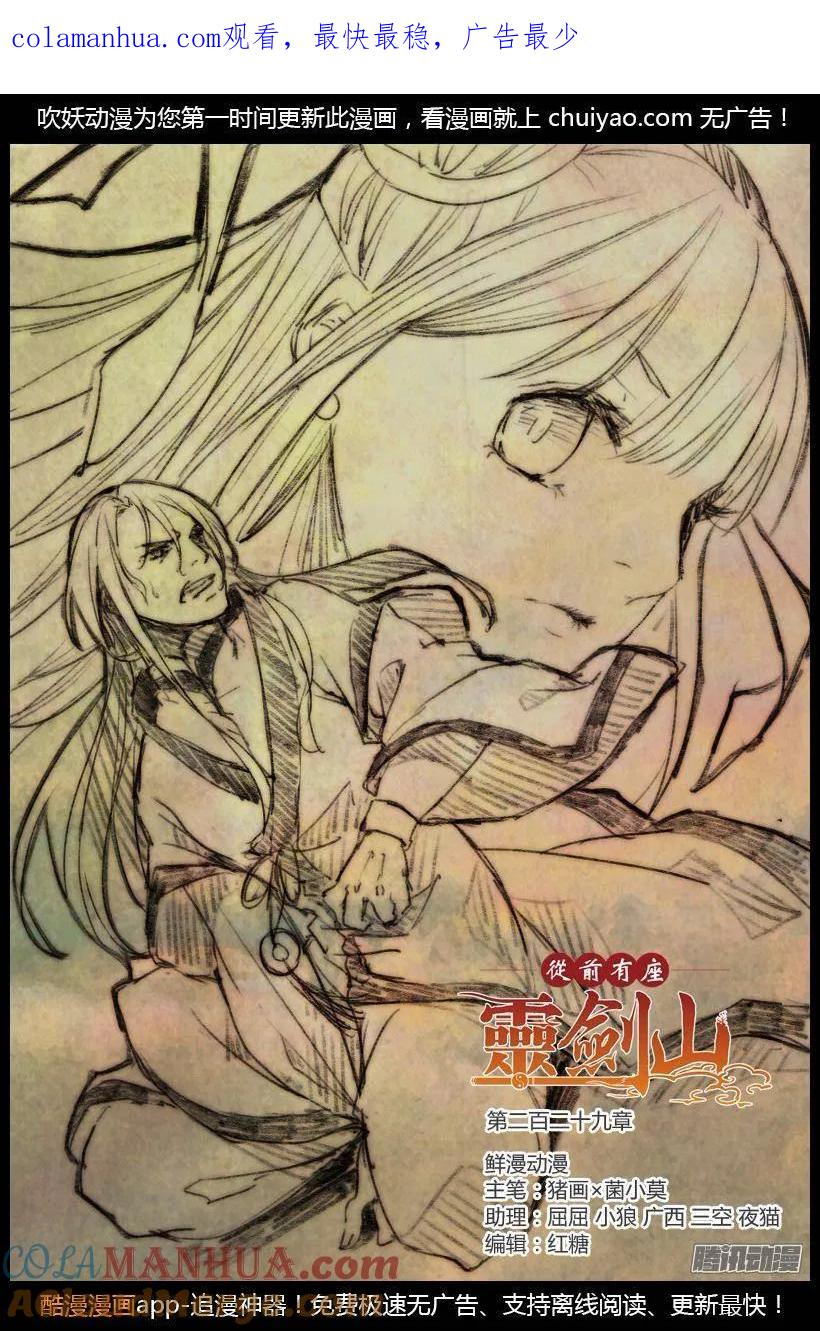 从前有座灵剑山 239 第1页