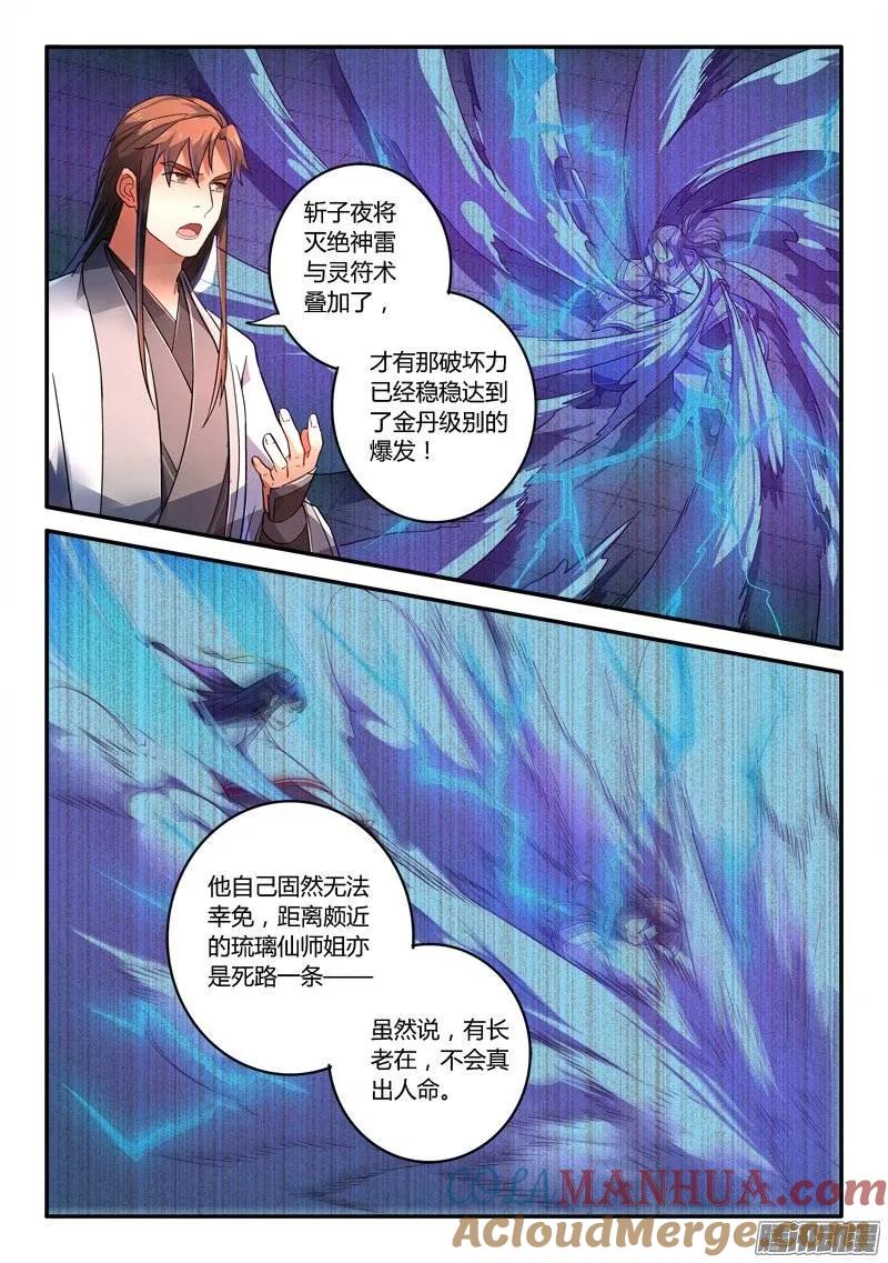 从前有座灵剑山 240 第6页