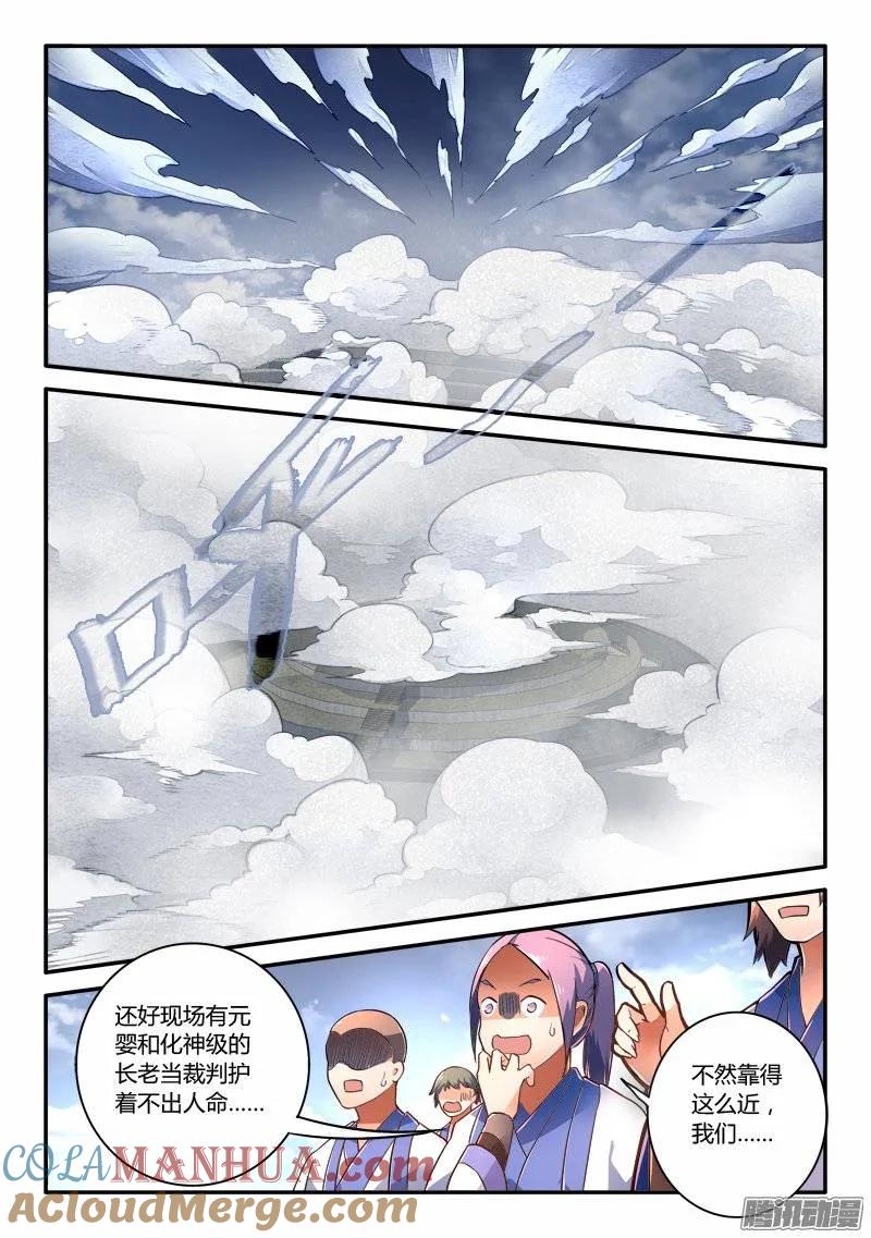 从前有座灵剑山 240 第2页