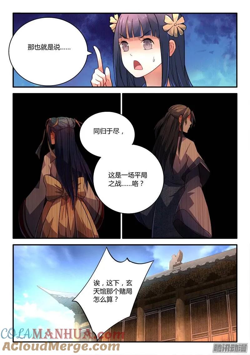 从前有座灵剑山 240 第7页