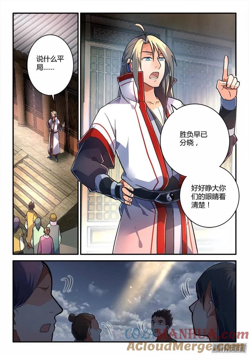 从前有座灵剑山 241 第2页