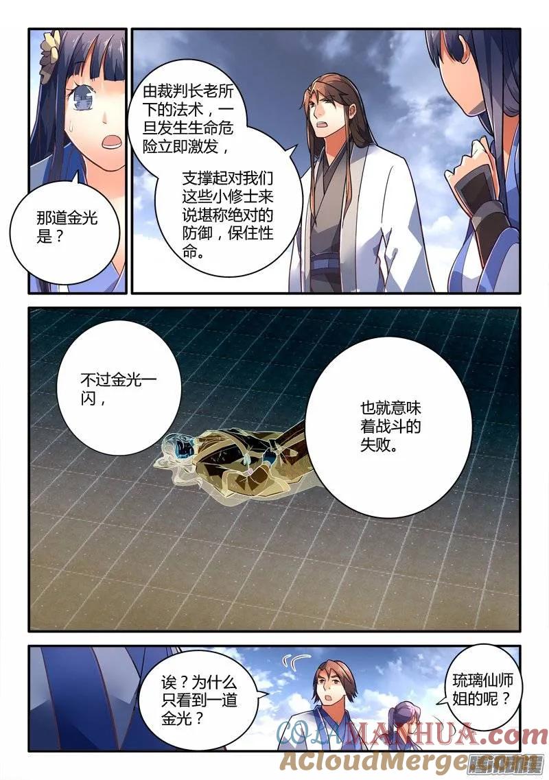 从前有座灵剑山 241 第4页