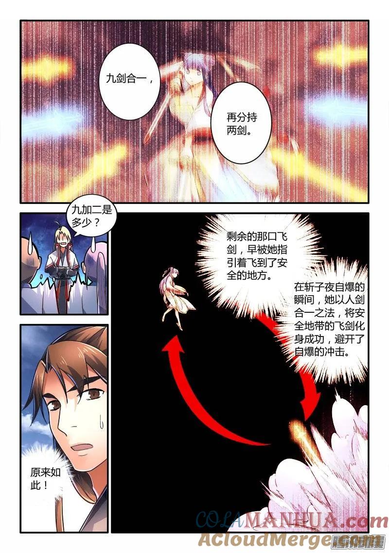 从前有座灵剑山 241 第8页